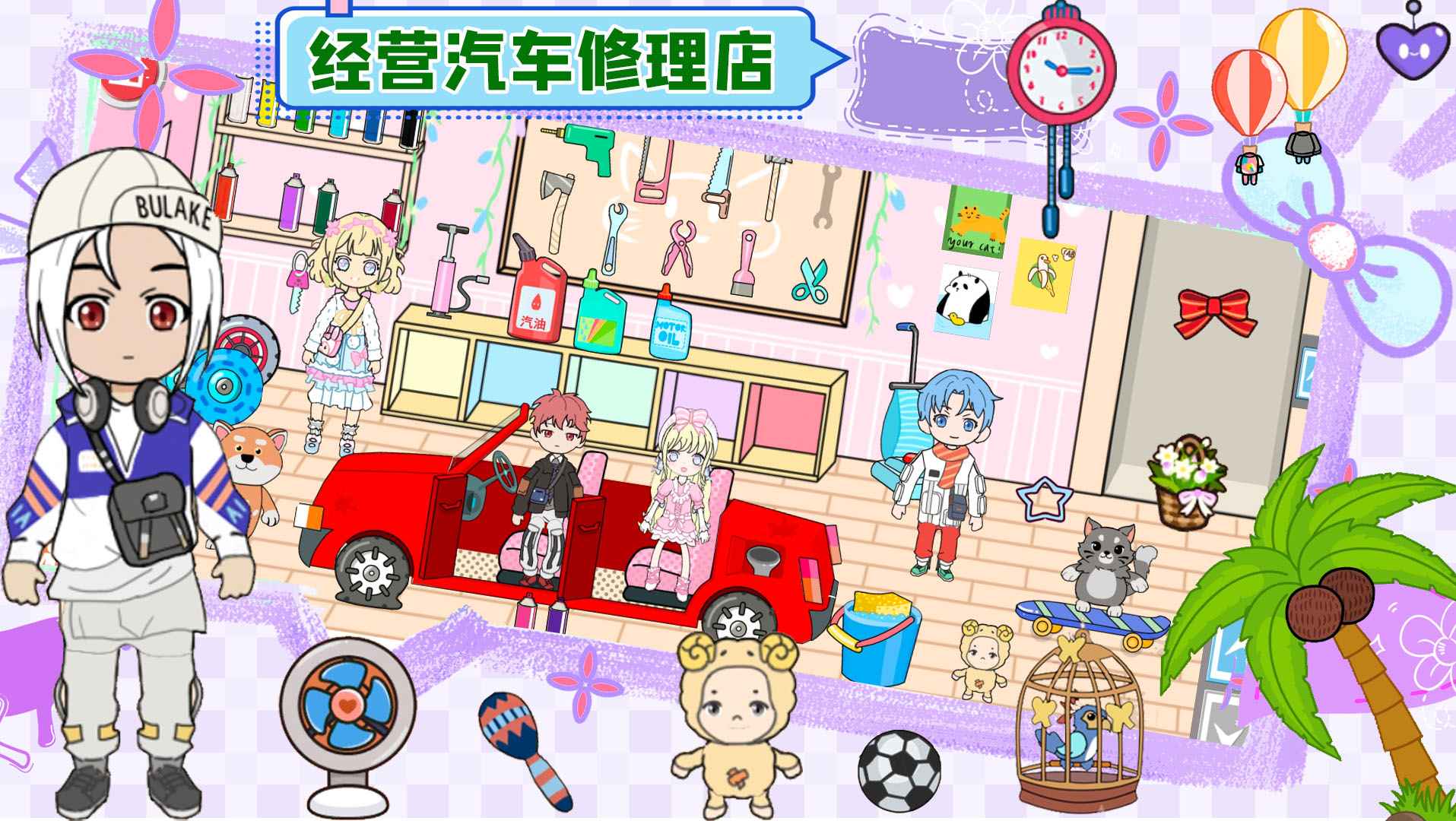 托卡家园生日派对最新版