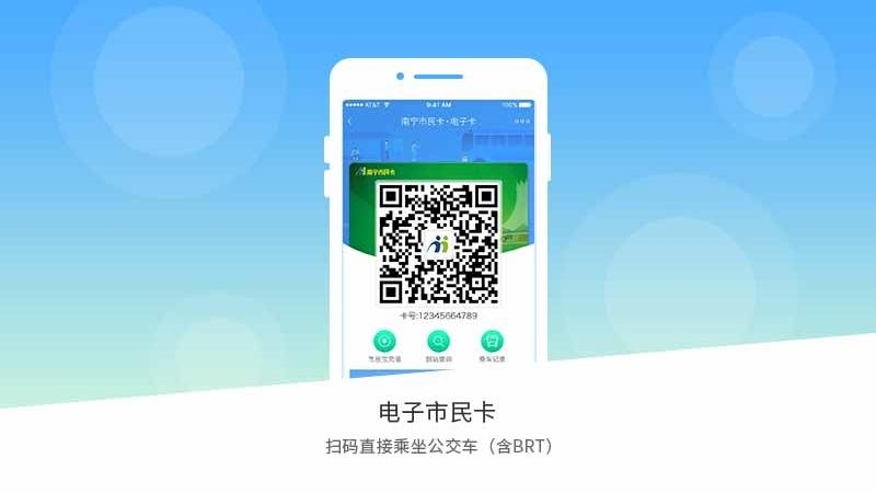 南宁市民卡手机app 南宁市民卡手机app