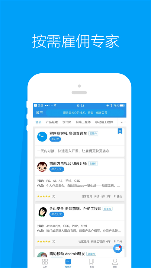 程序员客栈 4.49.4最新版
