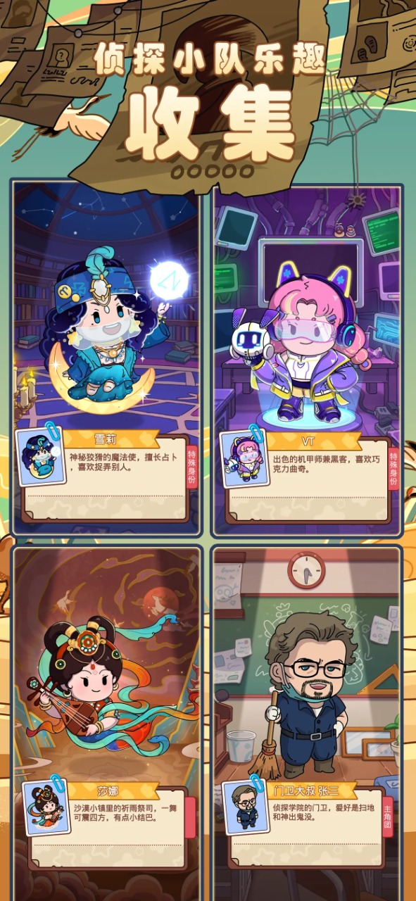 梦境侦探合成篇最新版 14.0.0安卓版