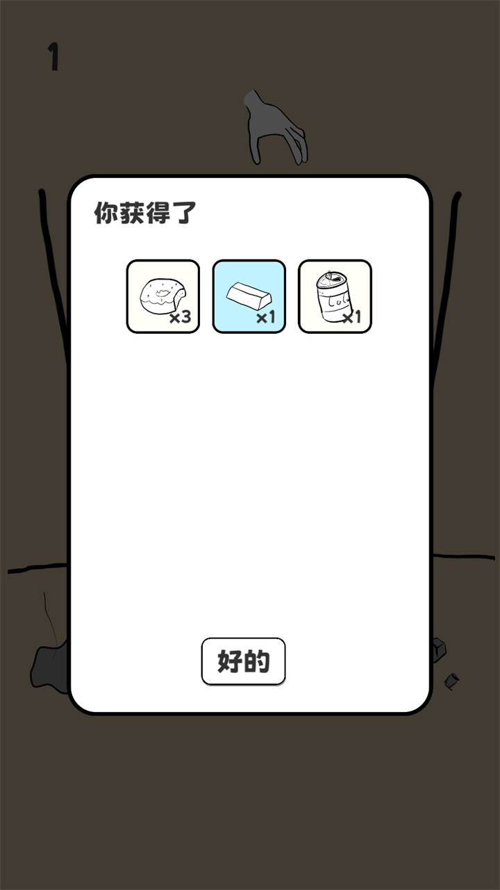 重生我要当乞丐游戏 1.2f3安卓版