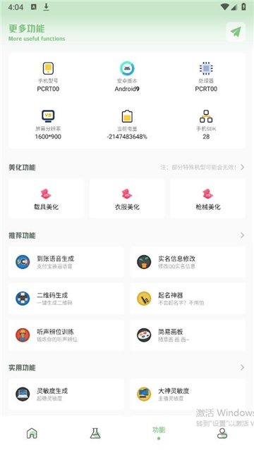 盒子准星怪兽官方版 1.2安卓版