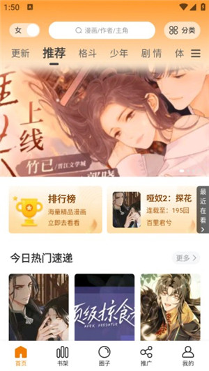 比漫熊漫画免广告
