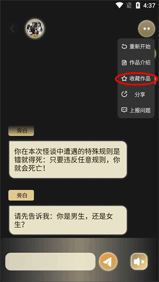晓悟互动小说app软件 2.4.3安卓版