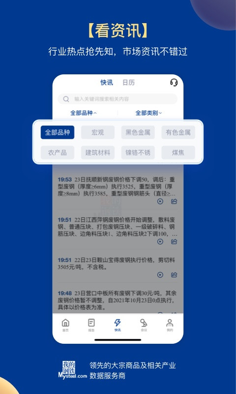我的钢铁手机版 6.27.1安卓版