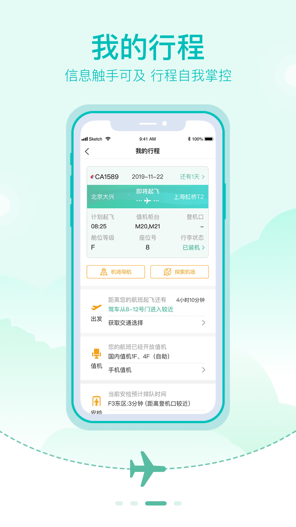 北京大兴机场app 3.1.5安卓版