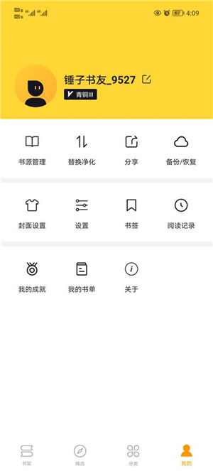 锤子小说纯净版