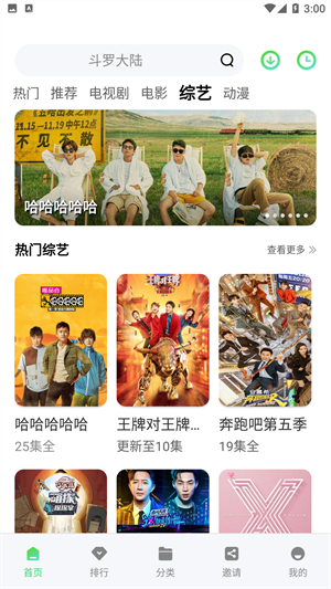 竹叶视频无广告版