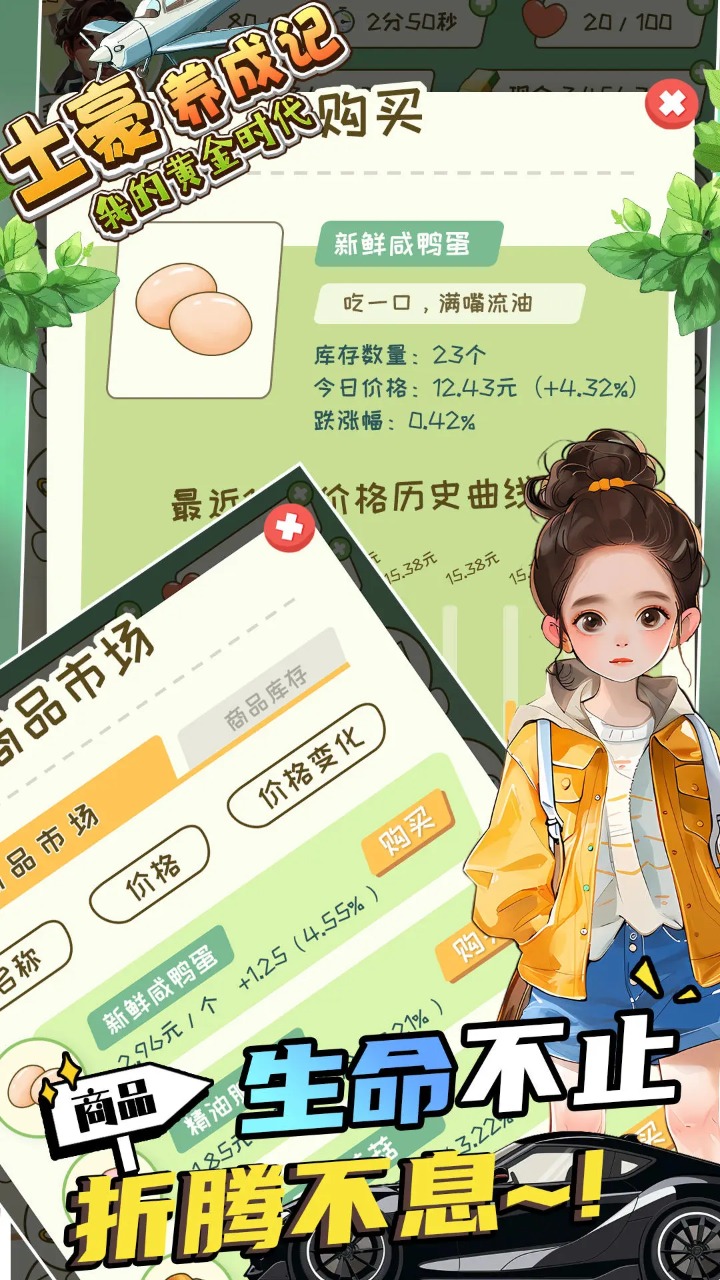 土豪养成记我的黄金时代最新版 1.0.6安卓版