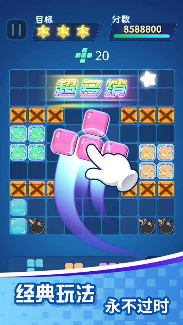 方块乐消消安卓版 1.1.8版本