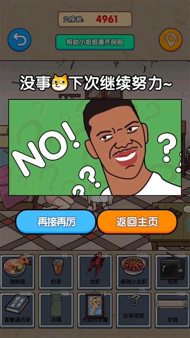 破屋取暖小游戏 1.0安卓版