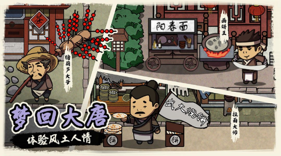 我在唐朝打工最新版 1.0安卓版