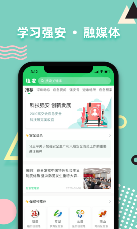 学习强安手机app 3.0.2安卓版