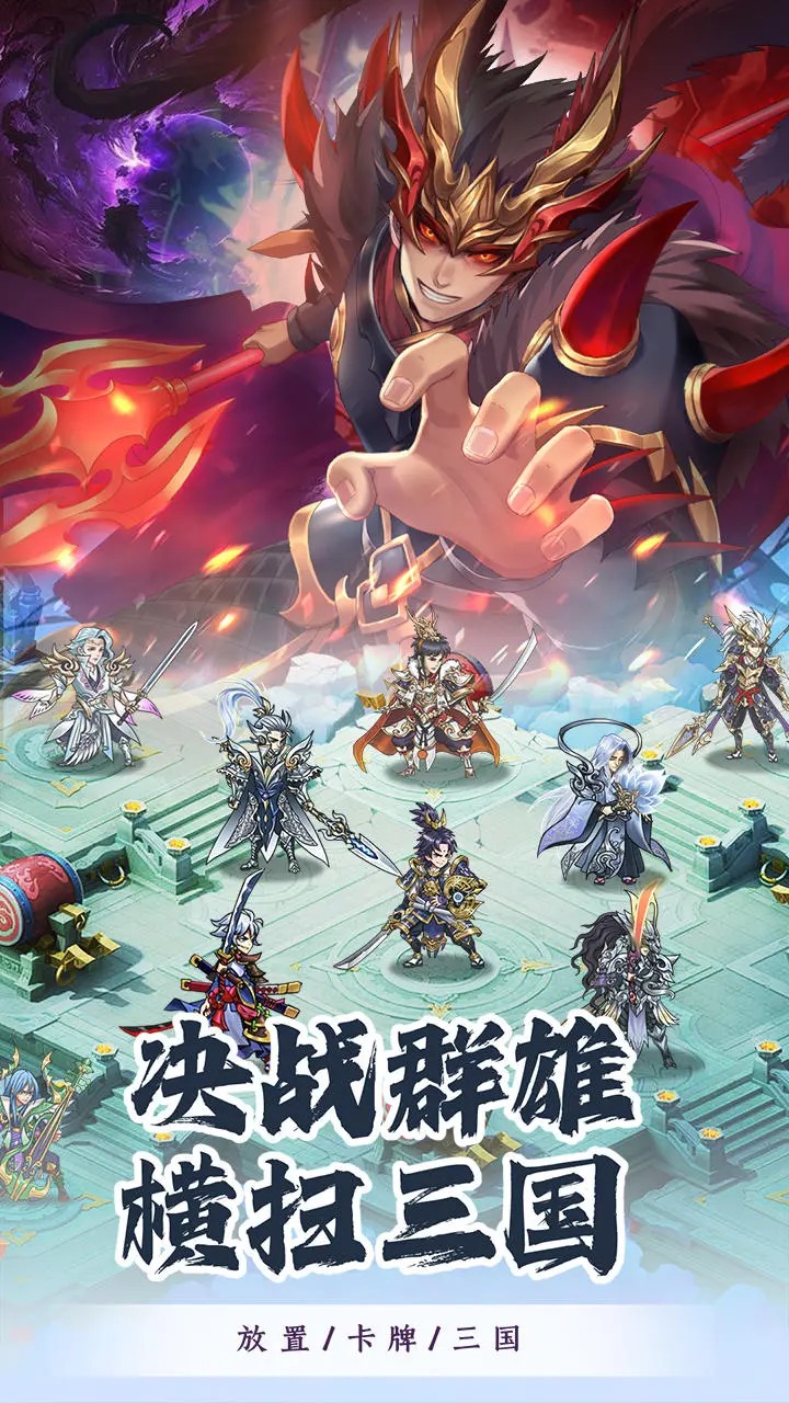 穿行三国官方版 2.0安卓版