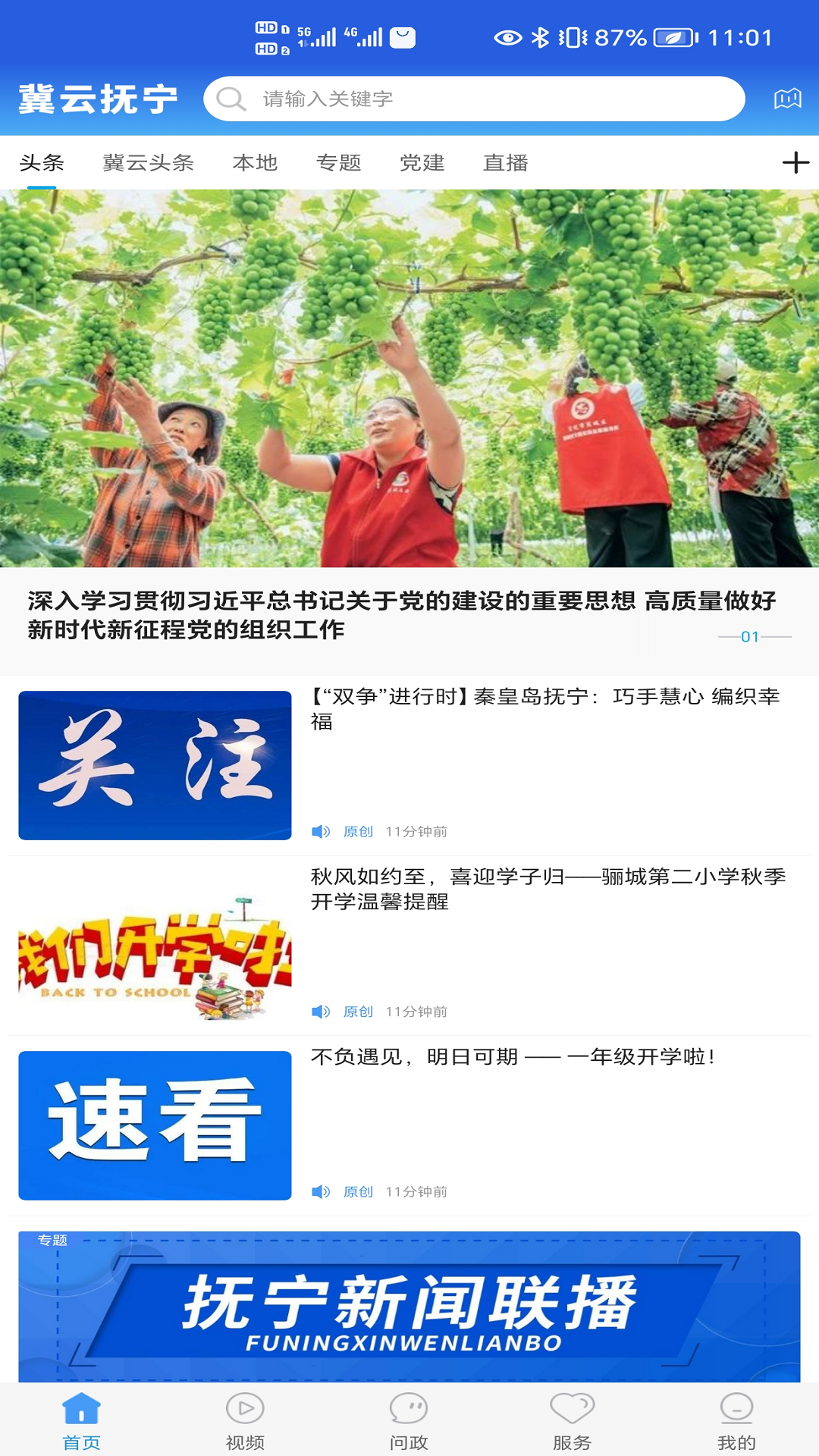 冀云抚宁app 1.9.3安卓版
