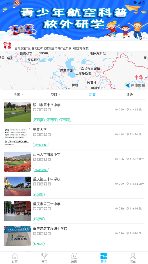 去飞行软件 1.1.2.3最新版