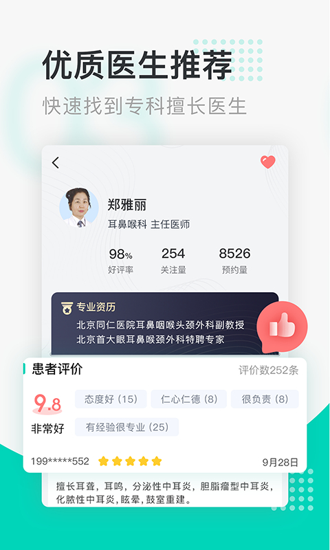 北京医院挂号通 5.8.2最新版