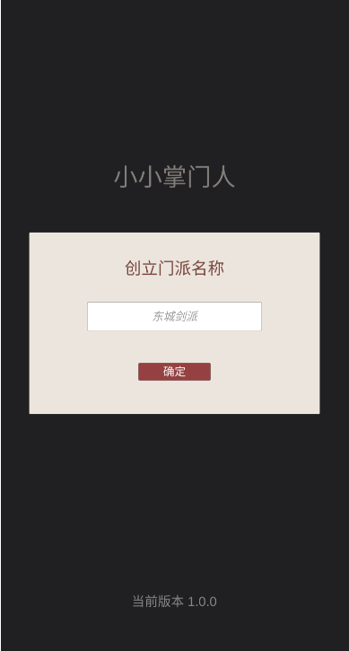 小小掌门人最新版