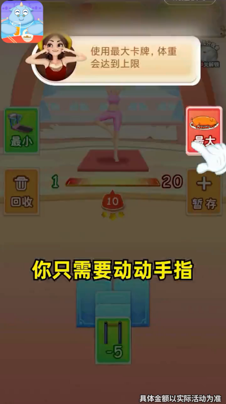体重碰碰消红包版 2.5.7安卓版