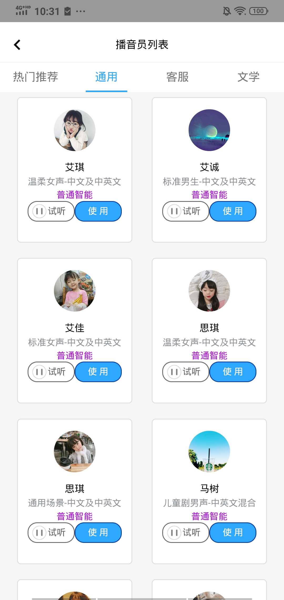 菜菜文字转语音app 0.0.21安卓版
