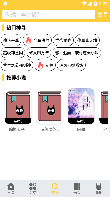 黑猫小说app官方版