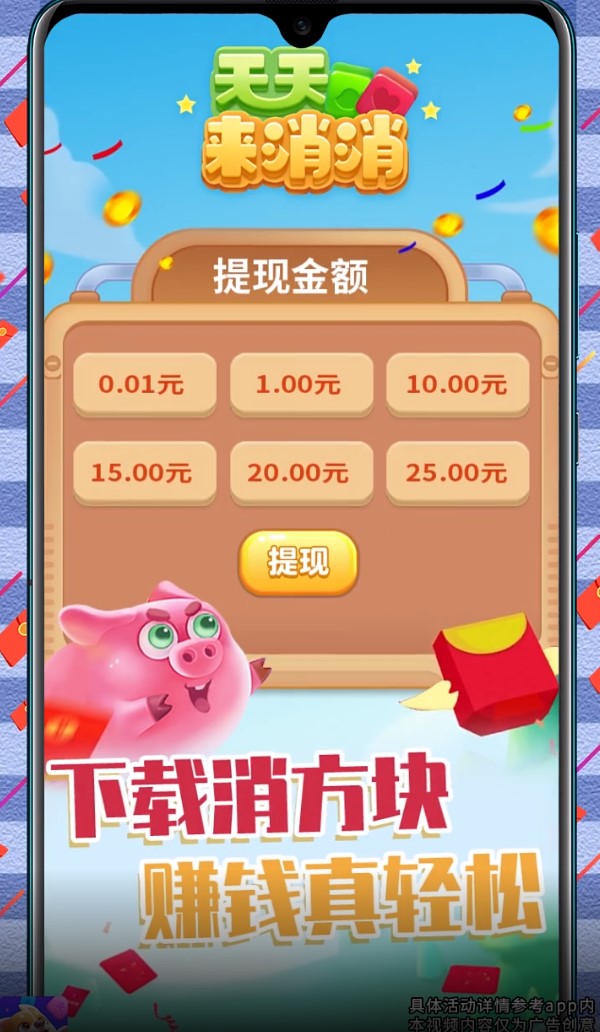天天来消消手游 1.031安卓版