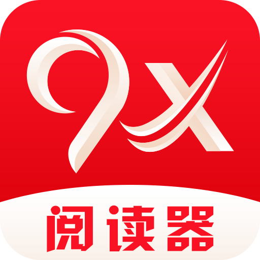 9x阅读器官方版正版 2.6.8安卓版