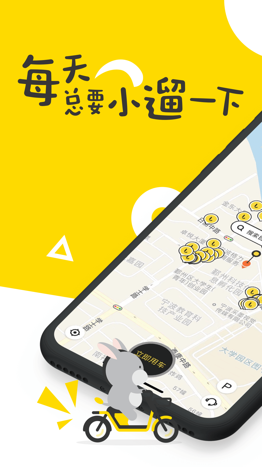 小遛共享app 小遛共享app