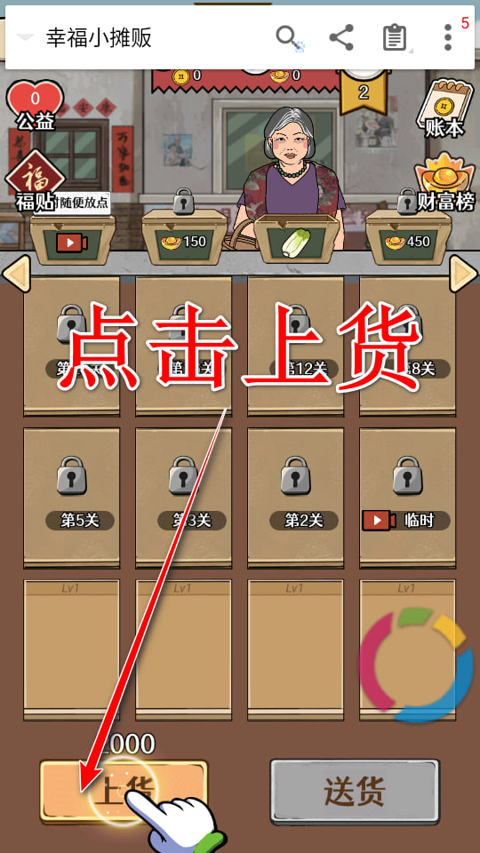 幸福小摊贩手游 幸福小摊贩手游