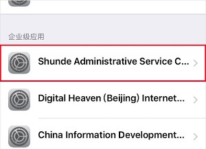 顺德移动政务平台手机版