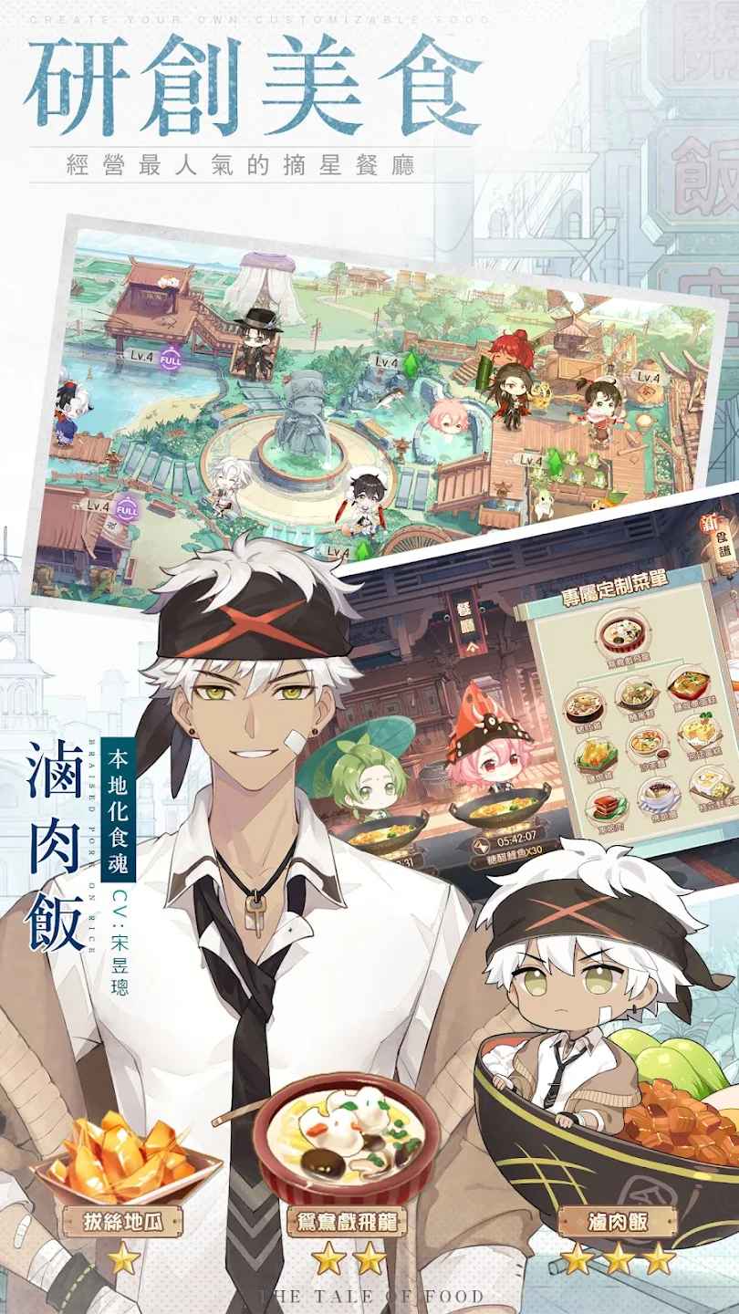 食物语台版 1.0.28安卓版