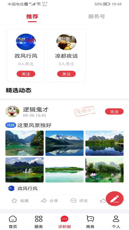 视听凉都APP 1.1安卓版