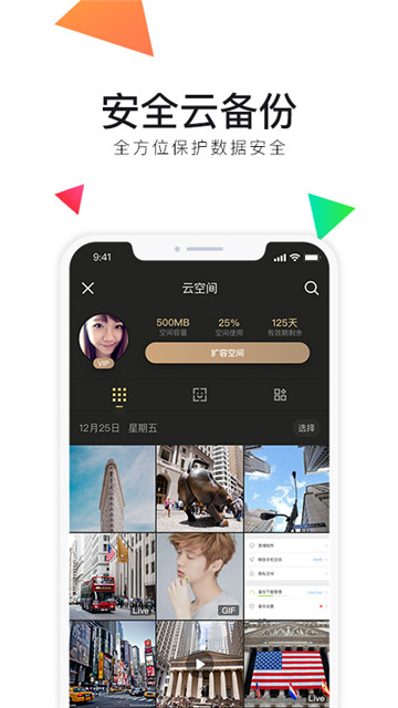 腾讯相册管家破解版v4.2.6最新版