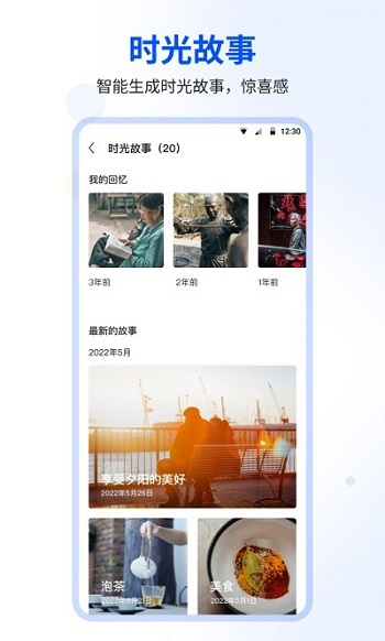 时光相册极速版