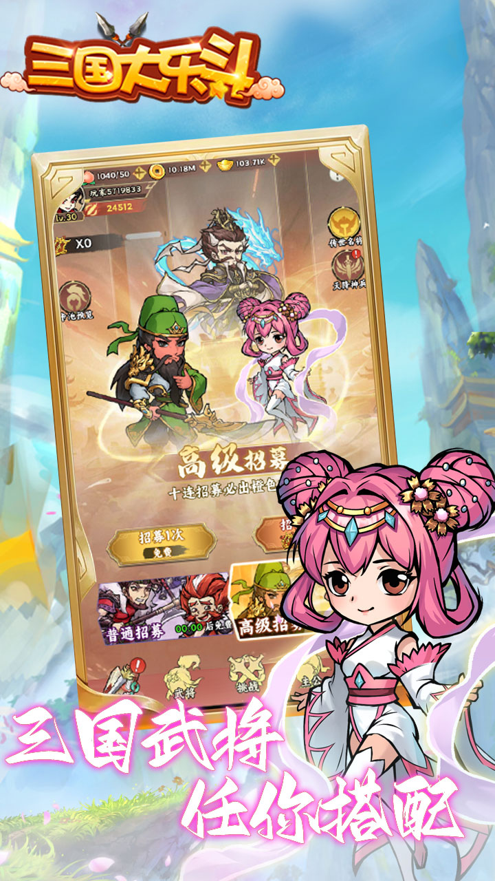 三国大乐斗最新版本 三国大乐斗最新版本