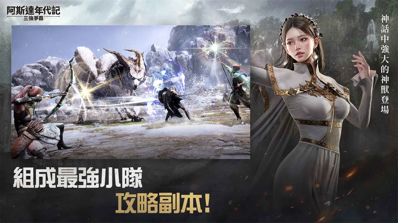 阿斯达年代记三强争霸手游(Arthdal Chronicles) 0.01.061.05最新版