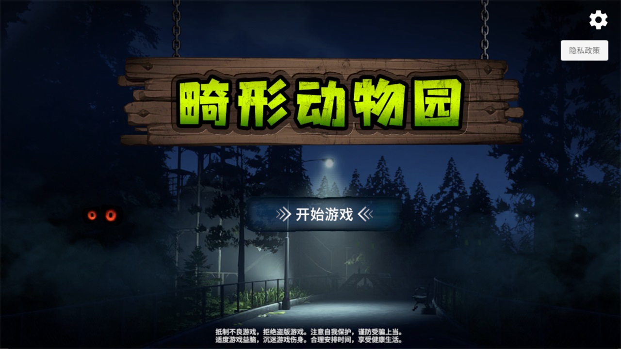 畸形动物园手机版游戏免费 1.0.3安卓版