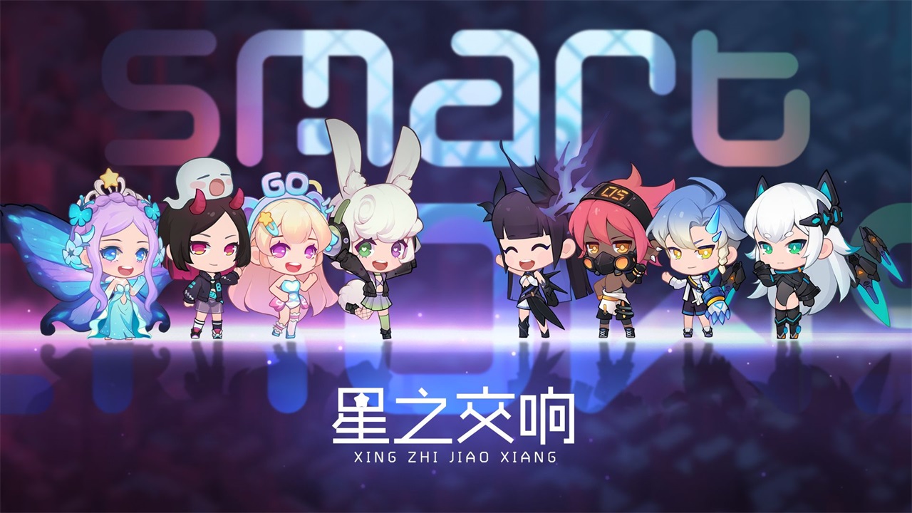 星之交响 星之交响