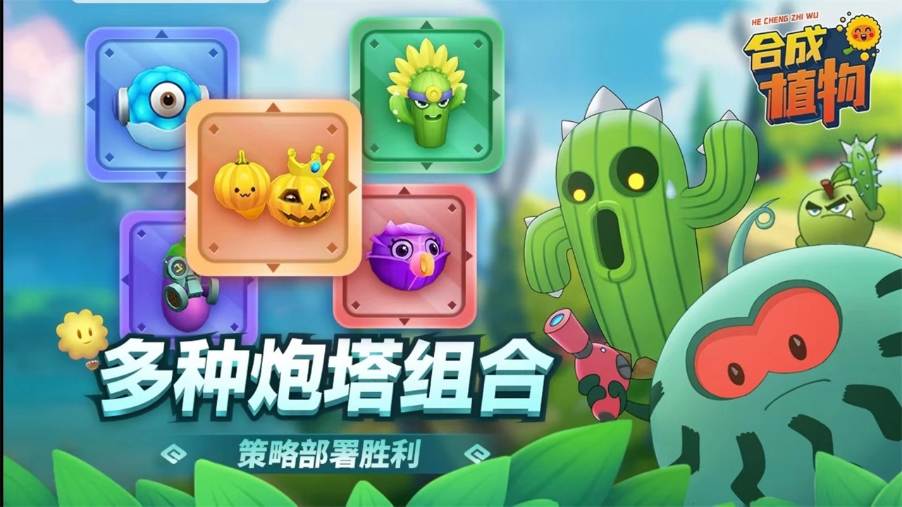 植物暴揍僵尸游戏 1.1.1中文版