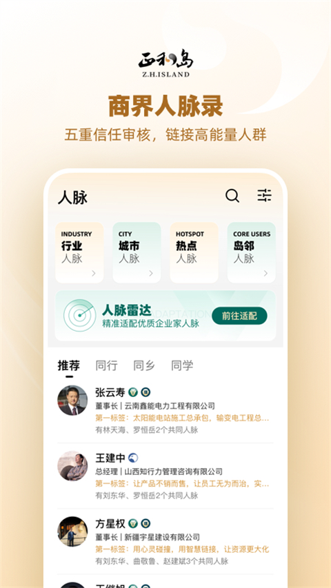 正和岛官方版