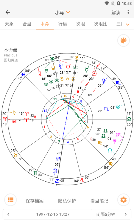 爱星盘手机版 3.12.2安卓版