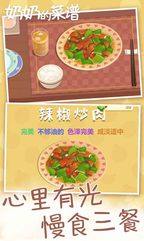 奶奶的菜谱游戏 2.0安卓版