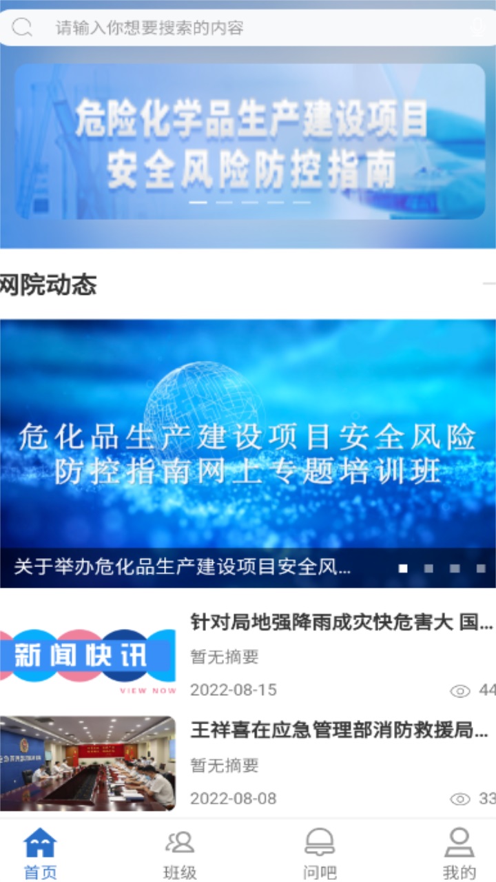 应急管理部干部培训学院云学堂