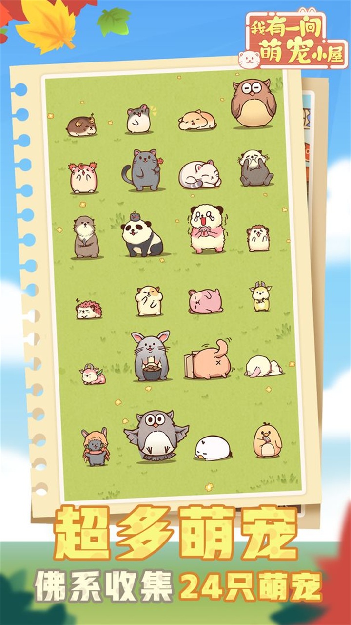 我有一间萌宠小屋游戏 1.0.7安卓版
