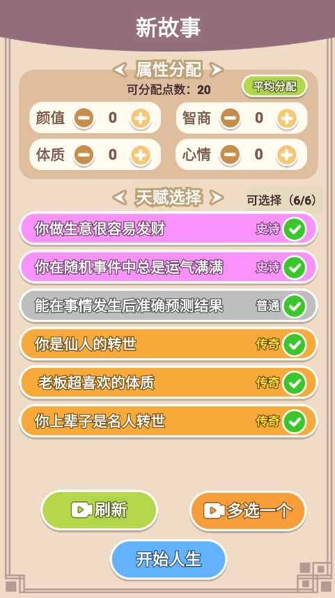 人生轨迹模拟器免广告2026 2.0.2.0安卓版