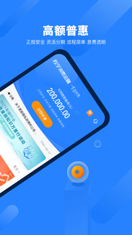 苏宁消费金融手机app(改名南银法巴消金极速版) 4.7.0最新版本