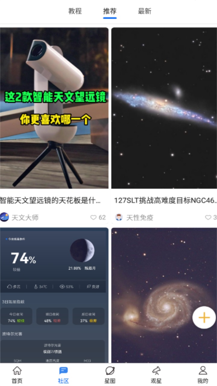 天文大师软件 1.2.3安卓版