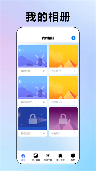 我的相册库app