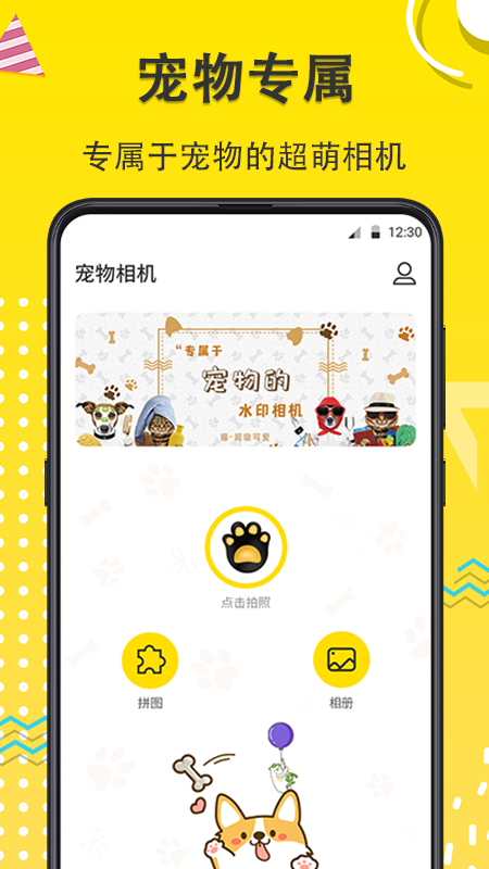 宠物相机app 9.1.1012安卓版
