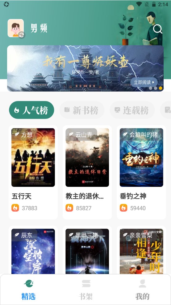 东南小说最新版本 1.6.0安卓版